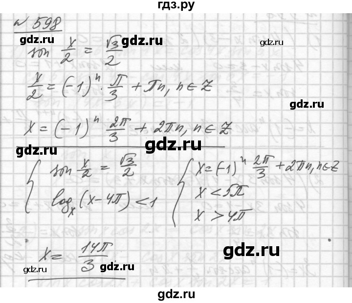 ГДЗ по алгебре 10‐11 класс  Алимов  Базовый и углубленный уровень упражнение - 598, Решебник №1
