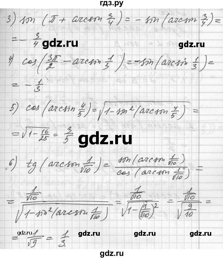 ГДЗ по алгебре 10‐11 класс  Алимов  Базовый и углубленный уровень упражнение - 599, Решебник №1