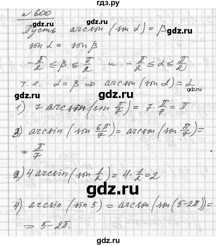 ГДЗ по алгебре 10‐11 класс  Алимов  Базовый и углубленный уровень упражнение - 600, Решебник №1