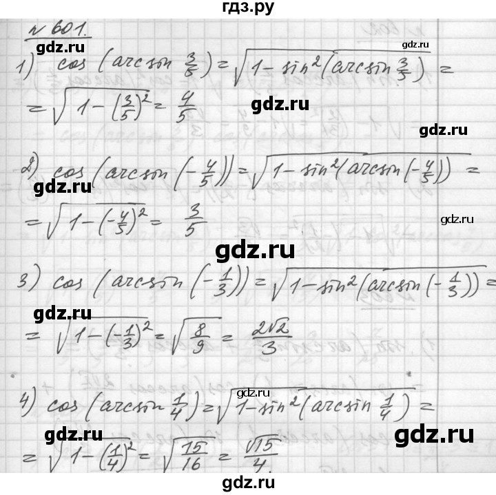 ГДЗ по алгебре 10‐11 класс  Алимов  Базовый и углубленный уровень упражнение - 601, Решебник №1