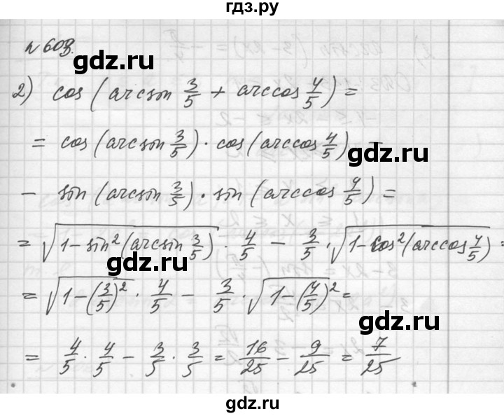 ГДЗ по алгебре 10‐11 класс  Алимов  Базовый и углубленный уровень упражнение - 603, Решебник №1