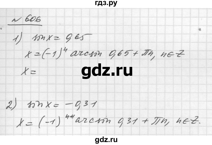 ГДЗ по алгебре 10‐11 класс  Алимов  Базовый и углубленный уровень упражнение - 606, Решебник №1