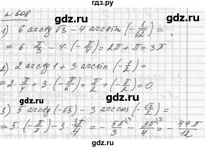 ГДЗ по алгебре 10‐11 класс  Алимов  Базовый и углубленный уровень упражнение - 608, Решебник №1