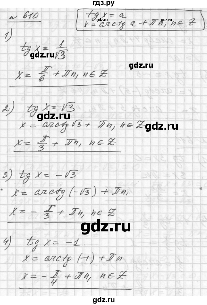 ГДЗ Упражнение 610 Алгебра 10‐11 Класс Алимов, Колягин