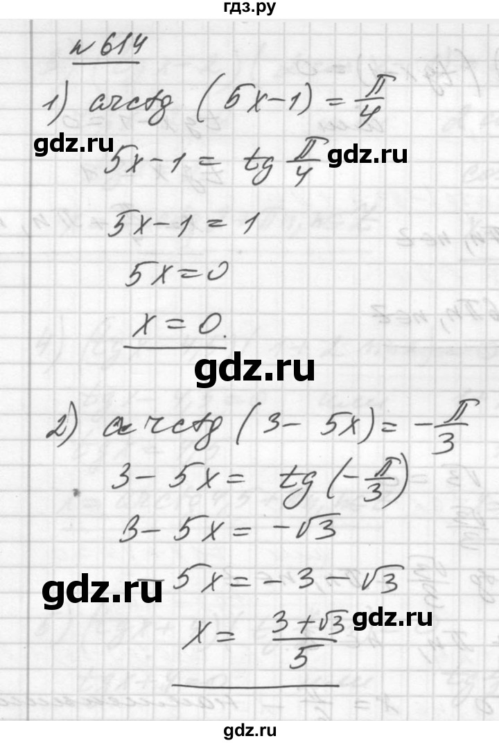 ГДЗ по алгебре 10‐11 класс  Алимов  Базовый и углубленный уровень упражнение - 614, Решебник №1