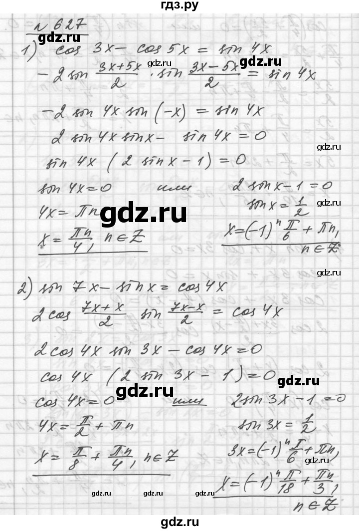 ГДЗ по алгебре 10‐11 класс  Алимов  Базовый и углубленный уровень упражнение - 627, Решебник №1