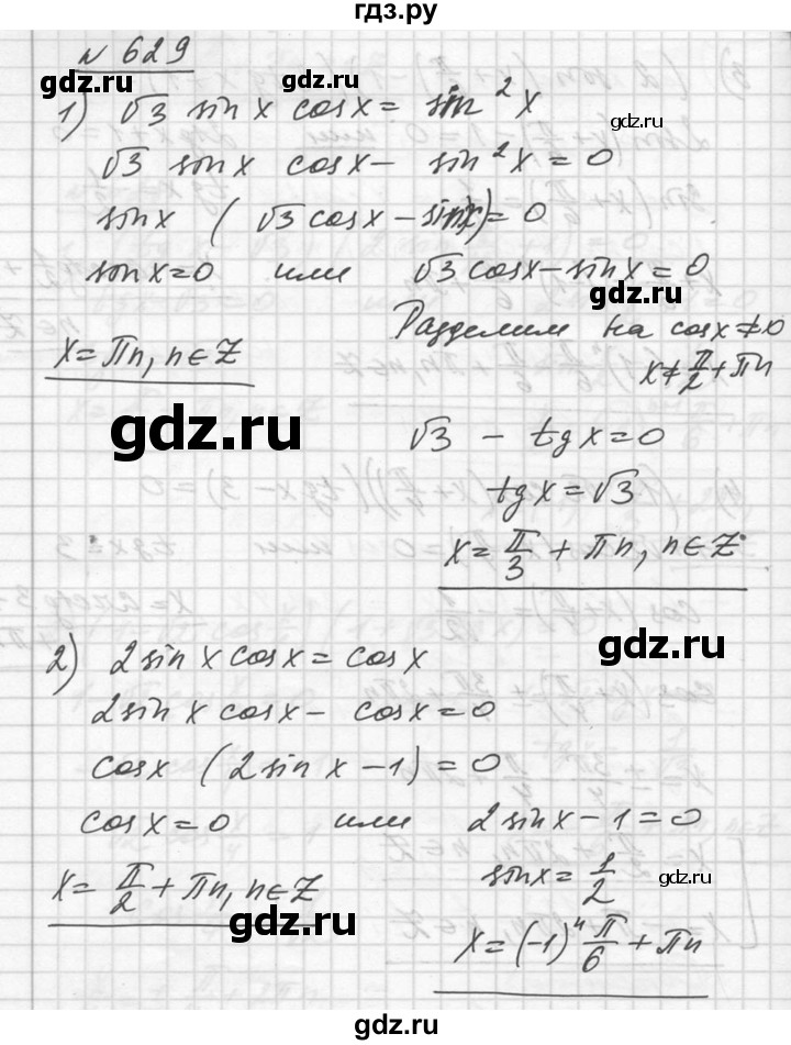 ГДЗ Упражнение 629 Алгебра 10‐11 Класс Алимов, Колягин