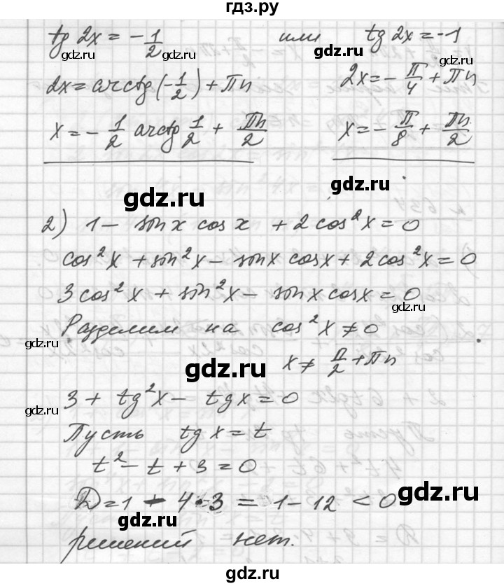 ГДЗ по алгебре 10‐11 класс  Алимов  Базовый и углубленный уровень упражнение - 634, Решебник №1