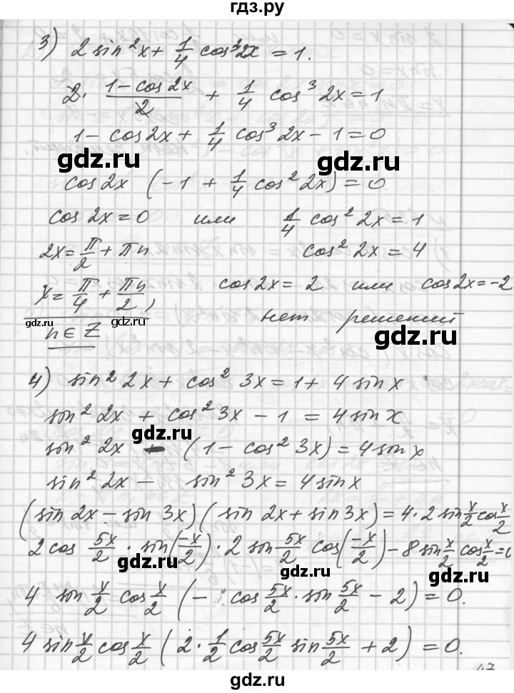 ГДЗ по алгебре 10‐11 класс  Алимов  Базовый и углубленный уровень упражнение - 634, Решебник №1