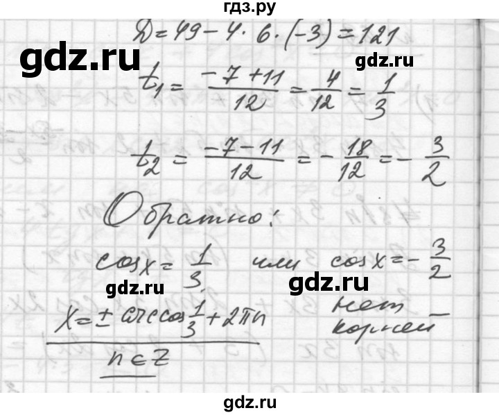 ГДЗ по алгебре 10‐11 класс  Алимов  Базовый и углубленный уровень упражнение - 637, Решебник №1