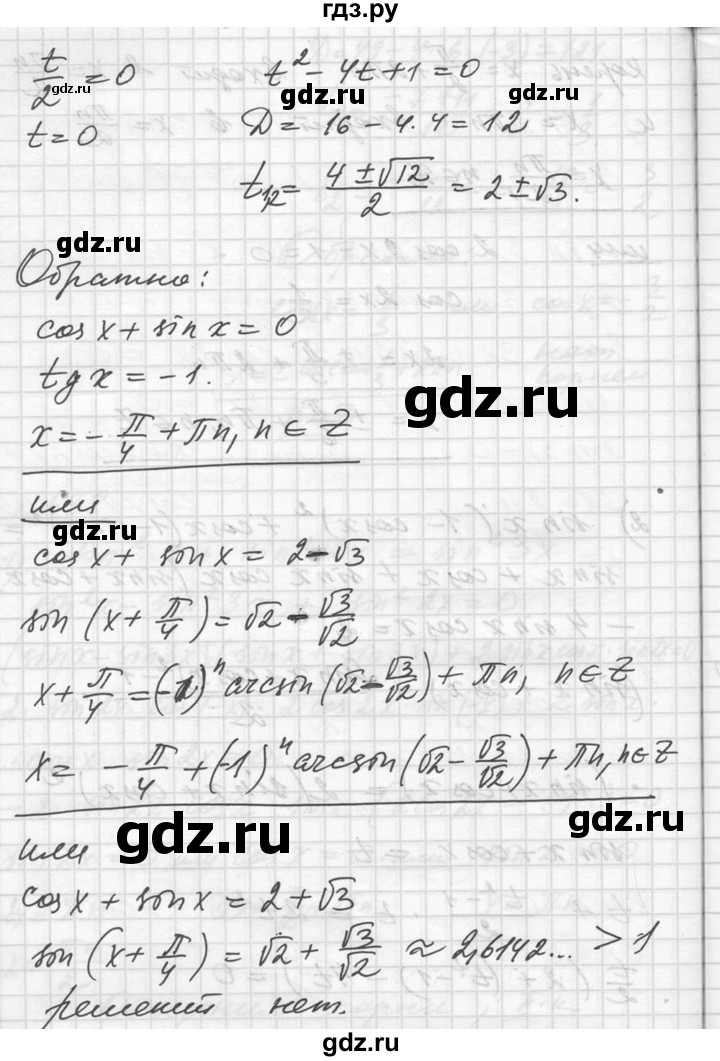 ГДЗ по алгебре 10‐11 класс  Алимов  Базовый и углубленный уровень упражнение - 638, Решебник №1