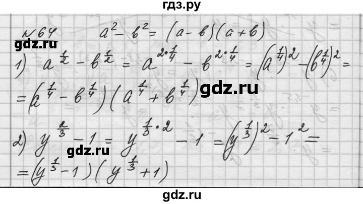 ГДЗ по алгебре 10‐11 класс  Алимов  Базовый и углубленный уровень упражнение - 64, Решебник №1