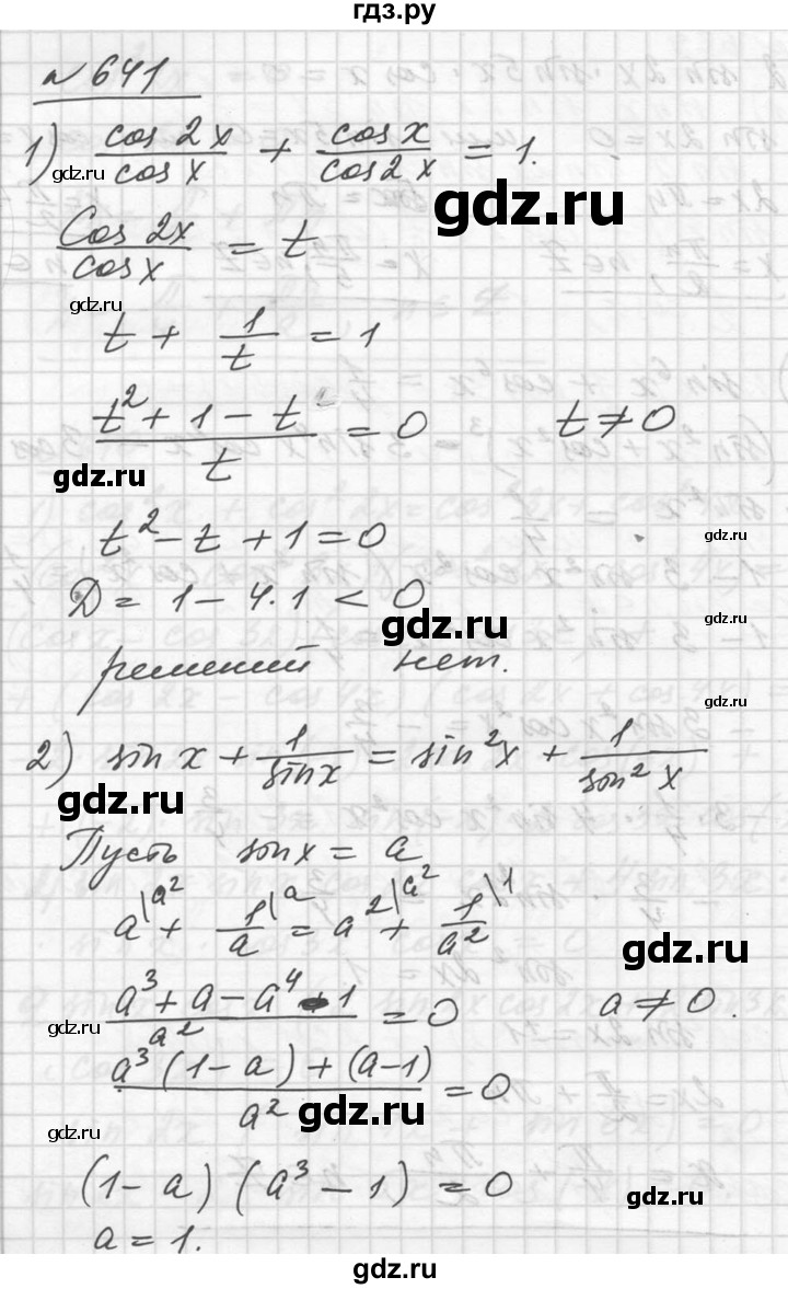 ГДЗ по алгебре 10‐11 класс  Алимов  Базовый и углубленный уровень упражнение - 641, Решебник №1