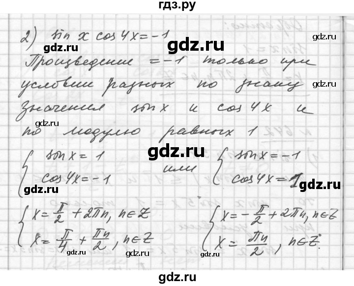ГДЗ по алгебре 10‐11 класс  Алимов  Базовый и углубленный уровень упражнение - 642, Решебник №1
