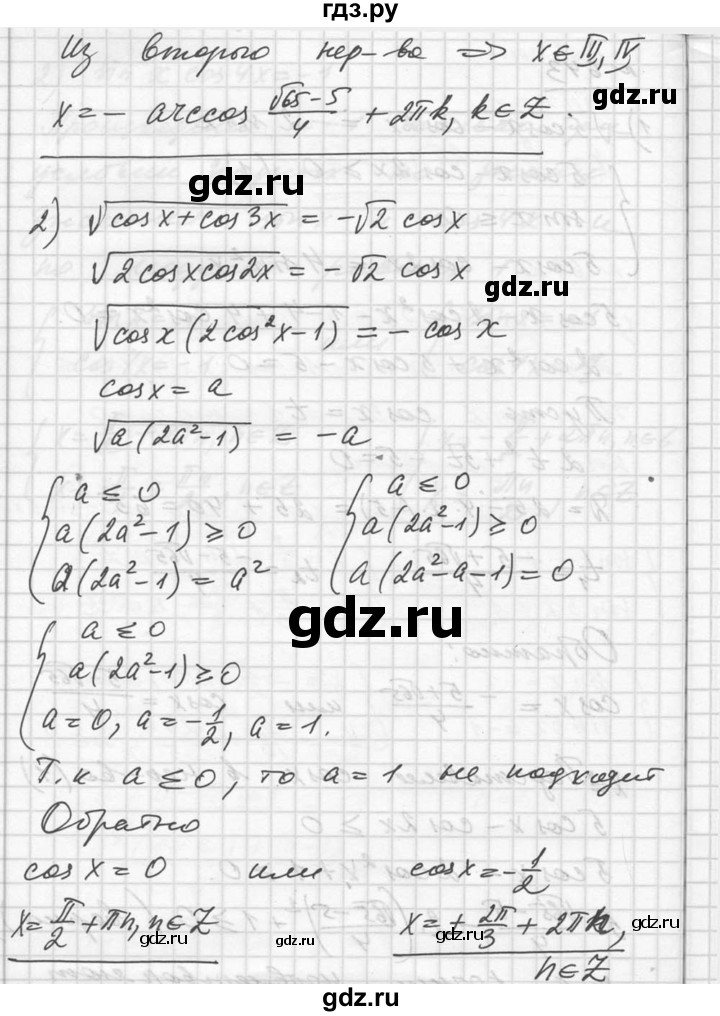 ГДЗ по алгебре 10‐11 класс  Алимов  Базовый и углубленный уровень упражнение - 643, Решебник №1