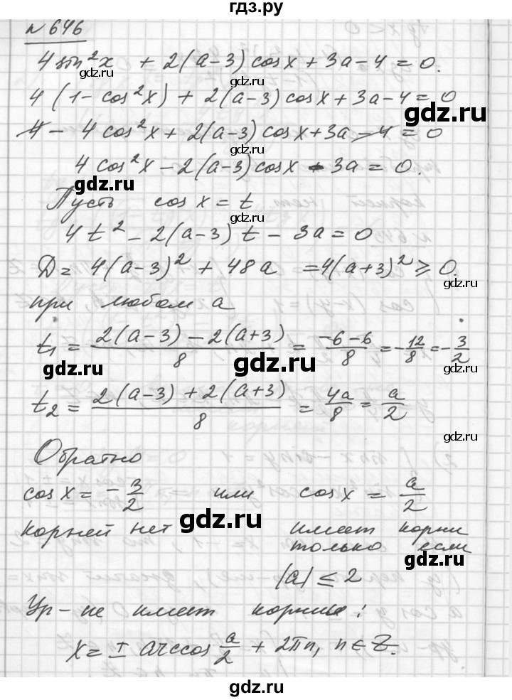 ГДЗ по алгебре 10‐11 класс  Алимов  Базовый и углубленный уровень упражнение - 646, Решебник №1