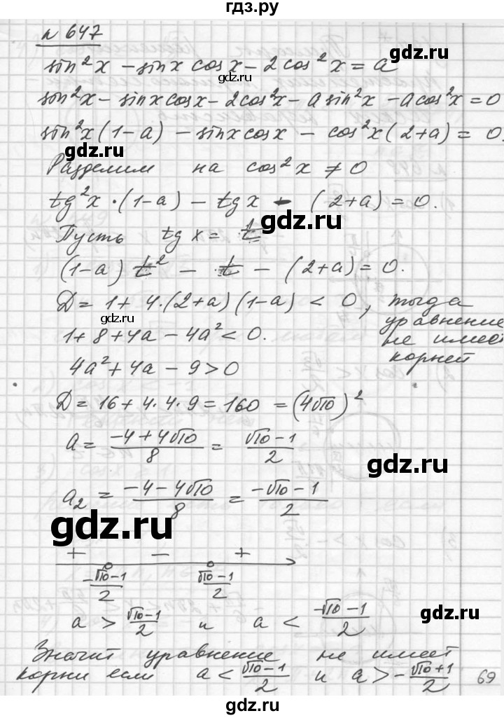 ГДЗ по алгебре 10‐11 класс  Алимов  Базовый и углубленный уровень упражнение - 647, Решебник №1