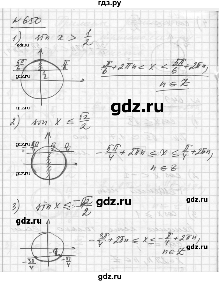 ГДЗ по алгебре 10‐11 класс  Алимов  Базовый и углубленный уровень упражнение - 650, Решебник №1