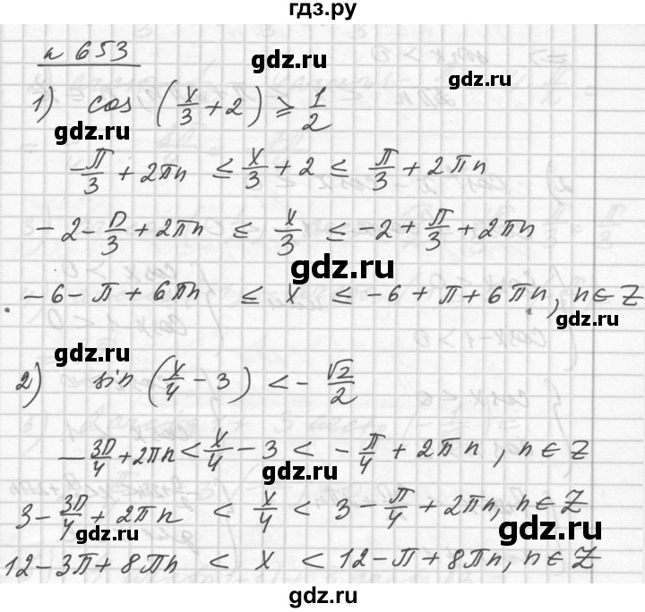 ГДЗ по алгебре 10‐11 класс  Алимов  Базовый и углубленный уровень упражнение - 653, Решебник №1