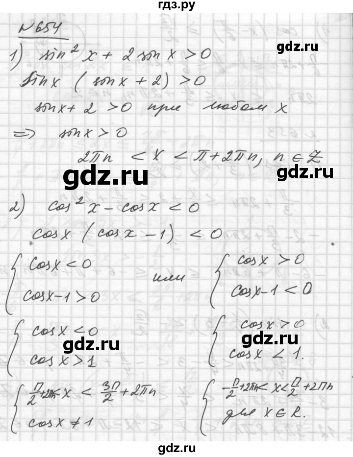 ГДЗ по алгебре 10‐11 класс  Алимов  Базовый и углубленный уровень упражнение - 654, Решебник №1