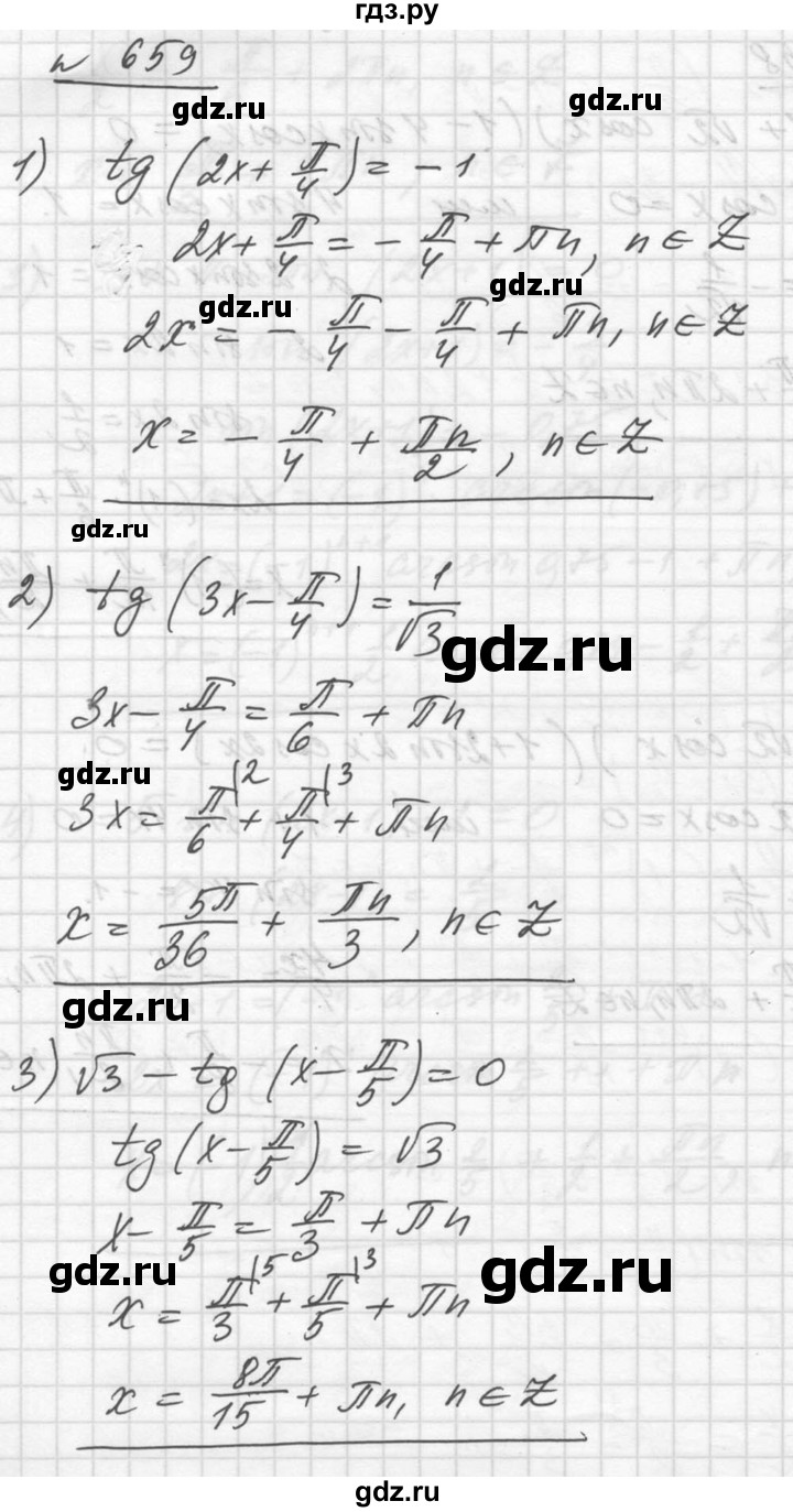 ГДЗ по алгебре 10‐11 класс  Алимов  Базовый и углубленный уровень упражнение - 659, Решебник №1