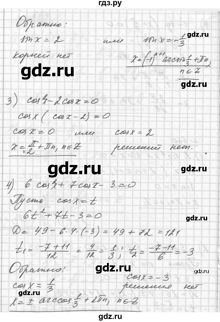 ГДЗ по алгебре 10‐11 класс  Алимов  Базовый и углубленный уровень упражнение - 660, Решебник №1