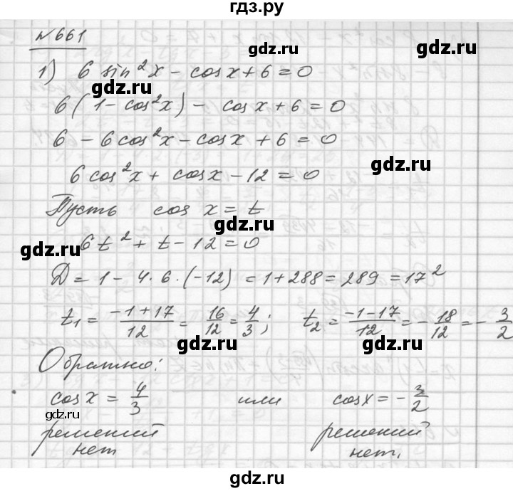 ГДЗ по алгебре 10‐11 класс  Алимов  Базовый и углубленный уровень упражнение - 661, Решебник №1