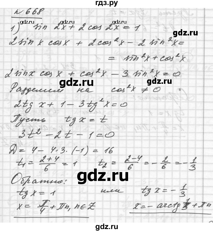 ГДЗ по алгебре 10‐11 класс  Алимов  Базовый и углубленный уровень упражнение - 668, Решебник №1