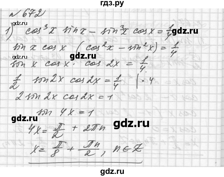 ГДЗ по алгебре 10‐11 класс  Алимов  Базовый и углубленный уровень упражнение - 672, Решебник №1