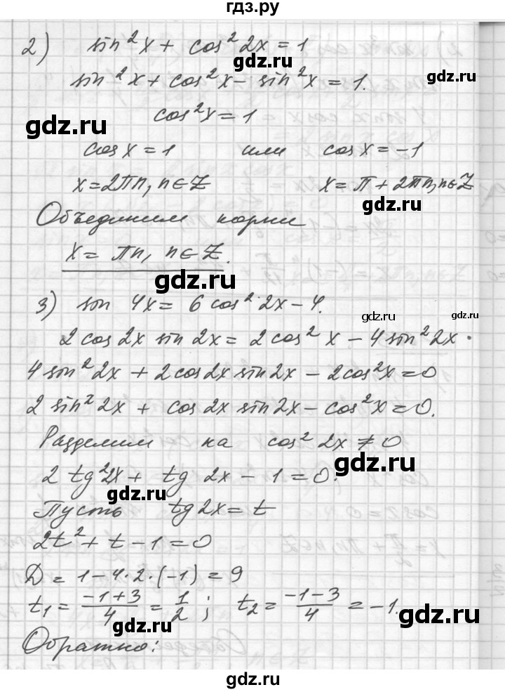 ГДЗ по алгебре 10‐11 класс  Алимов  Базовый и углубленный уровень упражнение - 673, Решебник №1