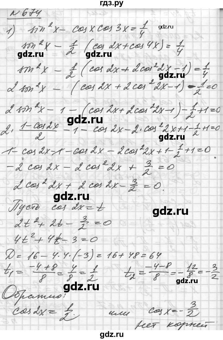 ГДЗ по алгебре 10‐11 класс  Алимов  Базовый и углубленный уровень упражнение - 674, Решебник №1