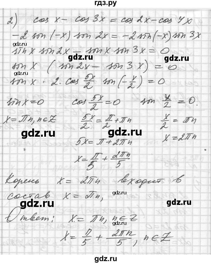 ГДЗ по алгебре 10‐11 класс  Алимов  Базовый и углубленный уровень упражнение - 675, Решебник №1