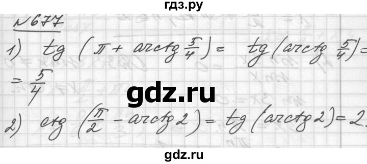 ГДЗ по алгебре 10‐11 класс  Алимов  Базовый и углубленный уровень упражнение - 677, Решебник №1