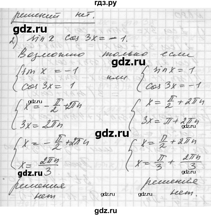 ГДЗ по алгебре 10‐11 класс  Алимов  Базовый и углубленный уровень упражнение - 679, Решебник №1
