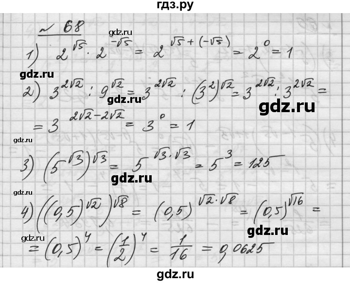 ГДЗ по алгебре 10‐11 класс  Алимов  Базовый и углубленный уровень упражнение - 68, Решебник №1