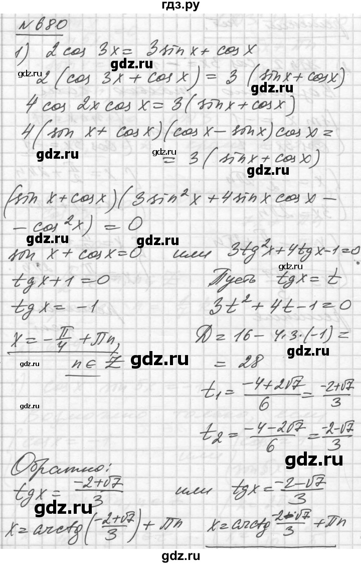ГДЗ по алгебре 10‐11 класс  Алимов  Базовый и углубленный уровень упражнение - 680, Решебник №1