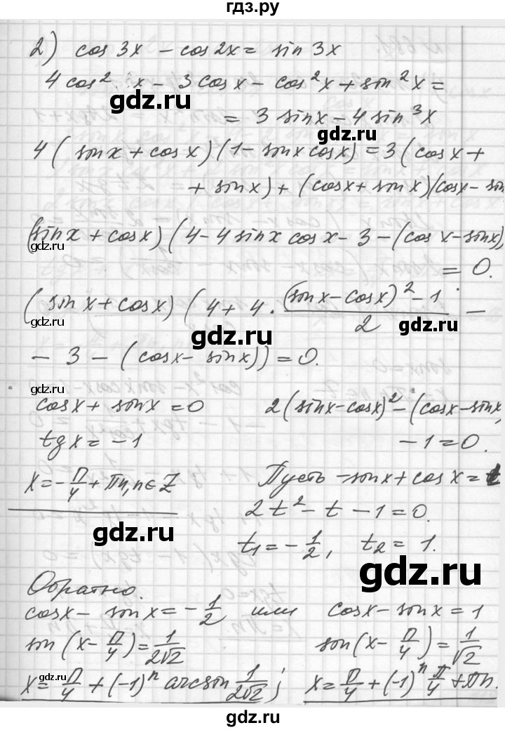 ГДЗ по алгебре 10‐11 класс  Алимов  Базовый и углубленный уровень упражнение - 680, Решебник №1