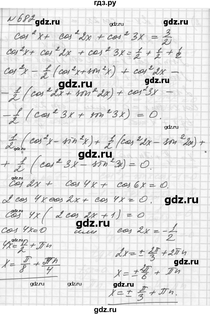 ГДЗ по алгебре 10‐11 класс  Алимов  Базовый и углубленный уровень упражнение - 682, Решебник №1