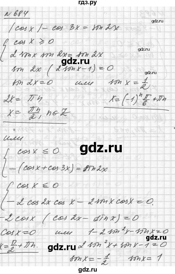 ГДЗ по алгебре 10‐11 класс  Алимов  Базовый и углубленный уровень упражнение - 684, Решебник №1