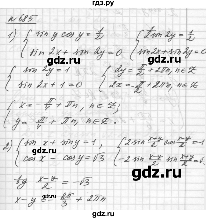 ГДЗ по алгебре 10‐11 класс  Алимов  Базовый и углубленный уровень упражнение - 685, Решебник №1