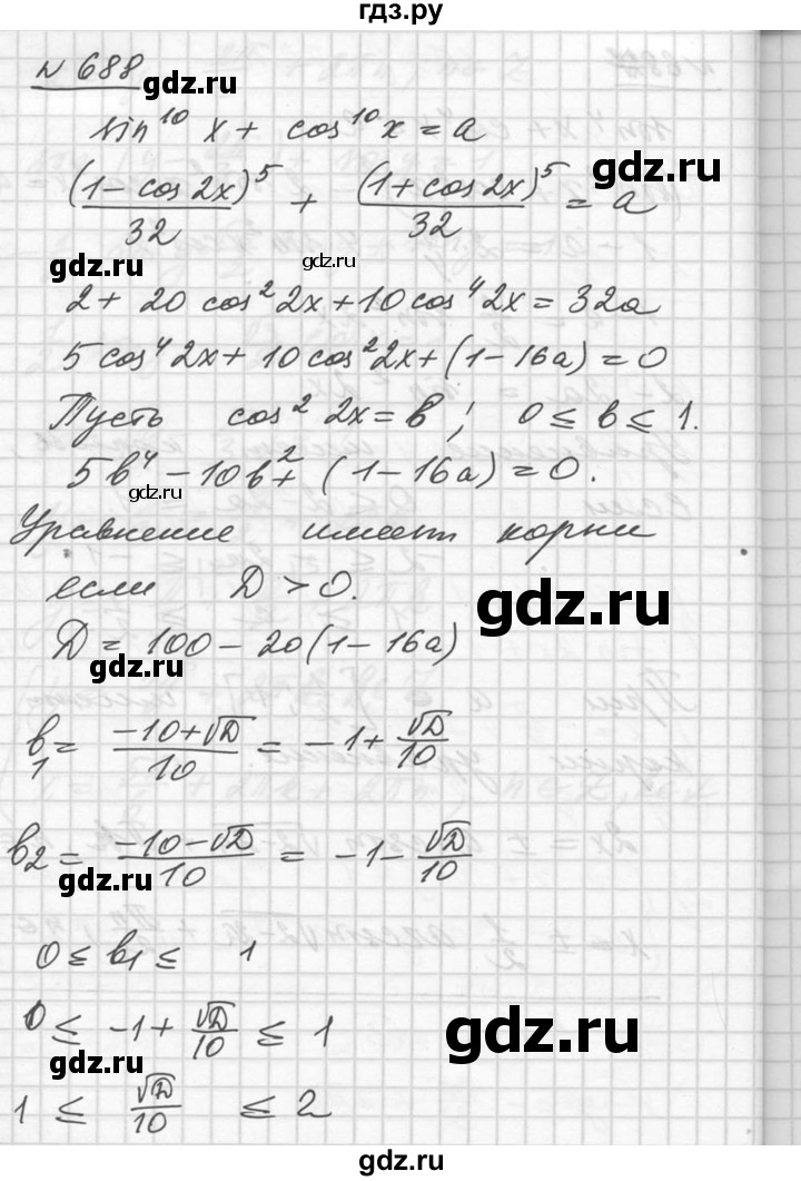 ГДЗ по алгебре 10‐11 класс  Алимов  Базовый и углубленный уровень упражнение - 688, Решебник №1