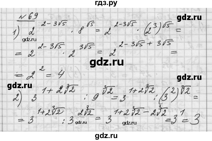 ГДЗ по алгебре 10‐11 класс  Алимов  Базовый и углубленный уровень упражнение - 69, Решебник №1