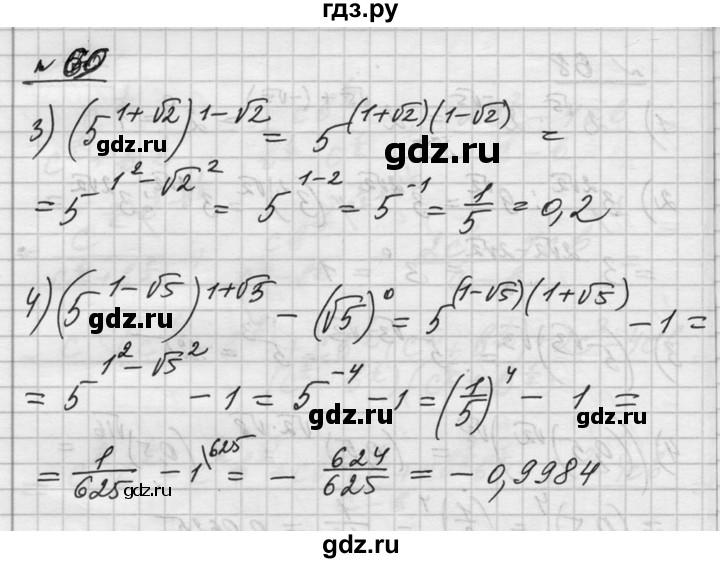 ГДЗ по алгебре 10‐11 класс  Алимов  Базовый и углубленный уровень упражнение - 69, Решебник №1