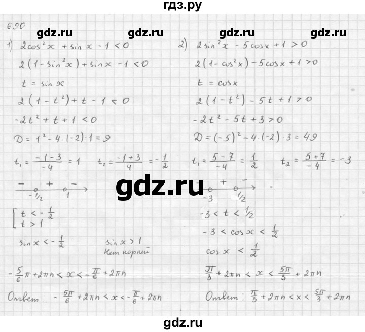 ГДЗ по алгебре 10‐11 класс  Алимов  Базовый и углубленный уровень упражнение - 690, Решебник №1