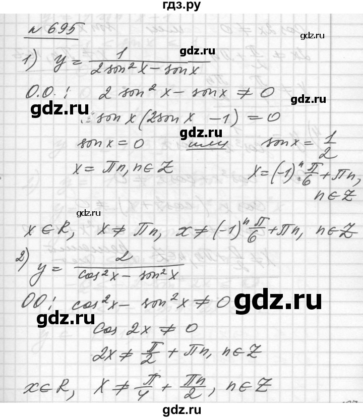 ГДЗ по алгебре 10‐11 класс  Алимов  Базовый и углубленный уровень упражнение - 695, Решебник №1