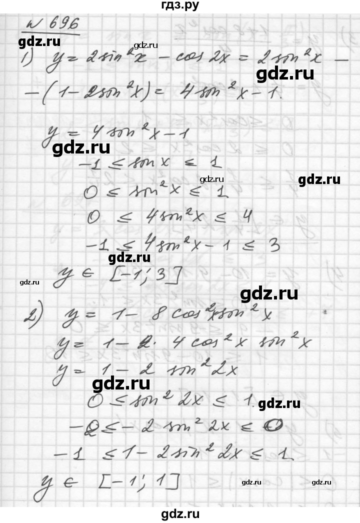 ГДЗ по алгебре 10‐11 класс  Алимов  Базовый и углубленный уровень упражнение - 696, Решебник №1