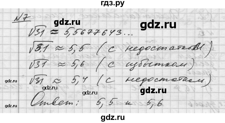 ГДЗ по алгебре 10‐11 класс  Алимов  Базовый и углубленный уровень упражнение - 7, Решебник №1