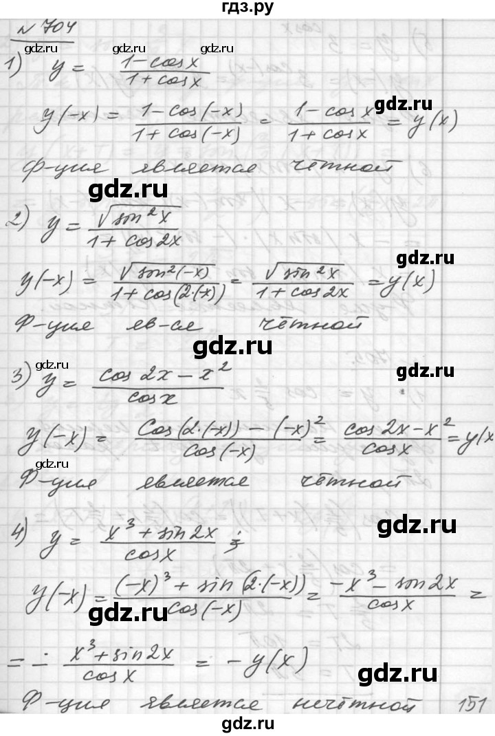 ГДЗ по алгебре 10‐11 класс  Алимов  Базовый и углубленный уровень упражнение - 704, Решебник №1