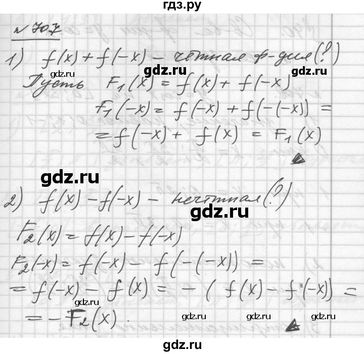 ГДЗ по алгебре 10‐11 класс  Алимов  Базовый и углубленный уровень упражнение - 707, Решебник №1