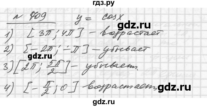 ГДЗ по алгебре 10‐11 класс  Алимов  Базовый и углубленный уровень упражнение - 709, Решебник №1